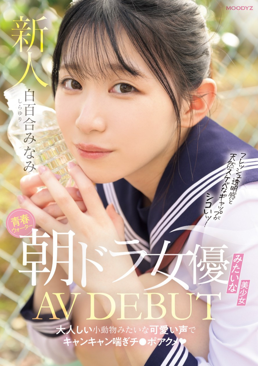 (MIFD-603)不输晨间剧女主角的美少女！她被男优撞得痉挛尖叫！