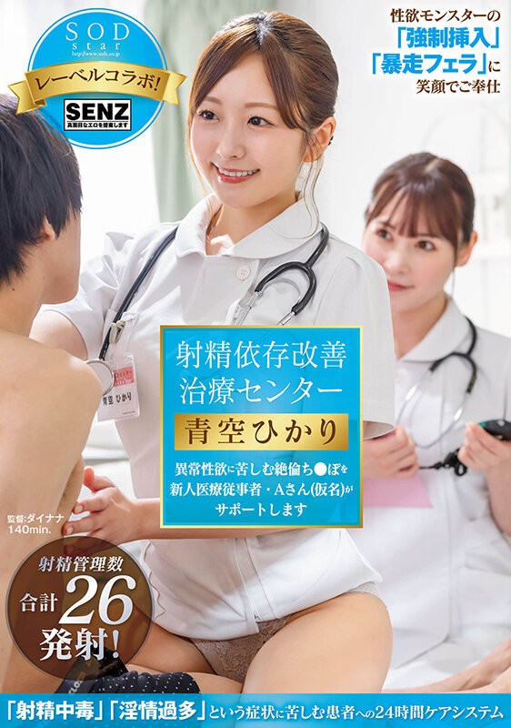 (START-395)出道六周年！升职又结婚的(青空光)面临了最大的冲击！