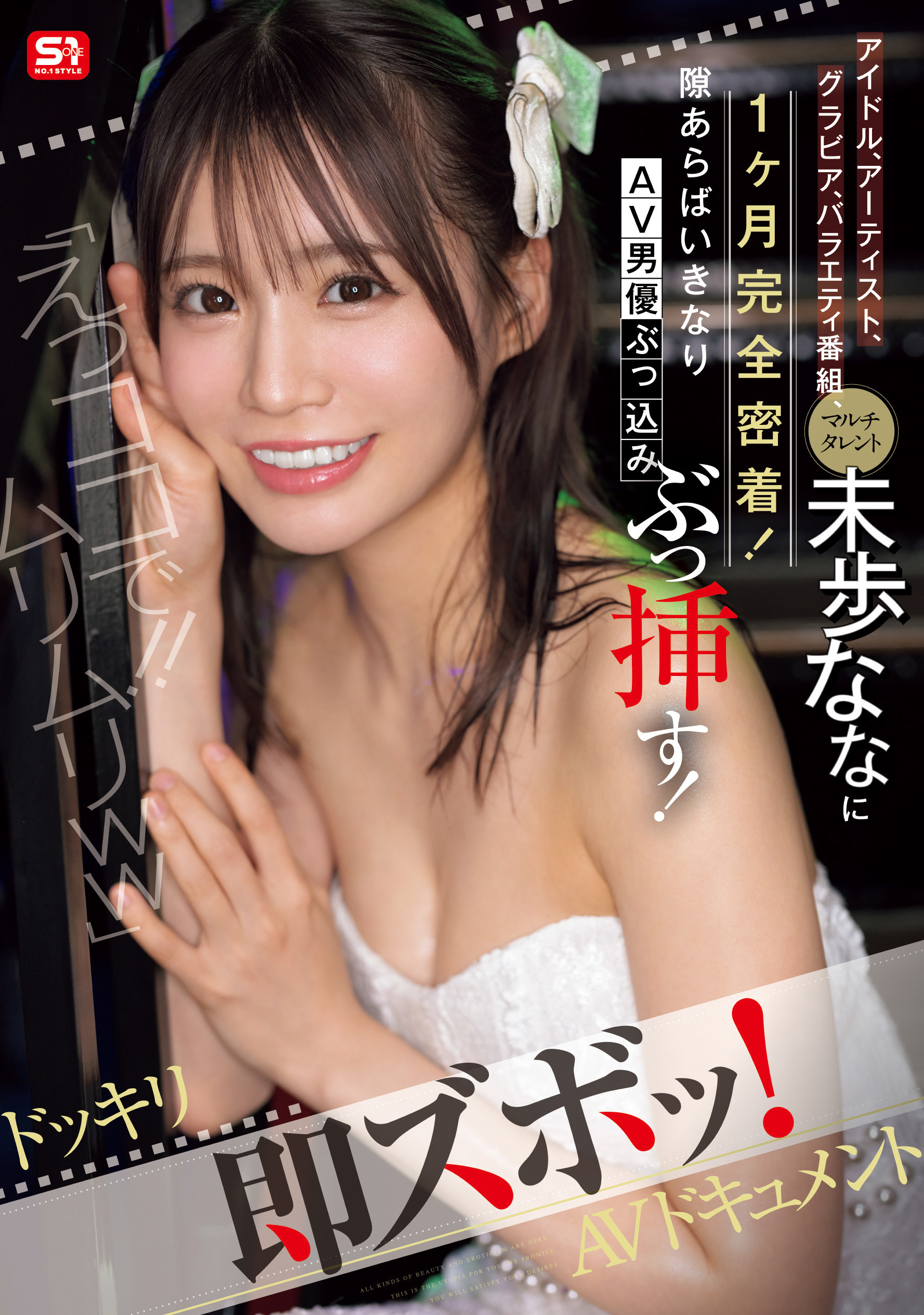 (SONE-904) 走到哪都被人欺负！奈奈美穗 (Nana Miho)：没办法，没办法......