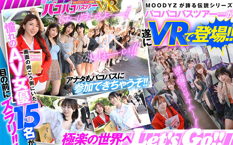 18位女优共演作品MDVR-388发布！大感谢祭的作品！Moodyz最强VR发动啦！-图片2