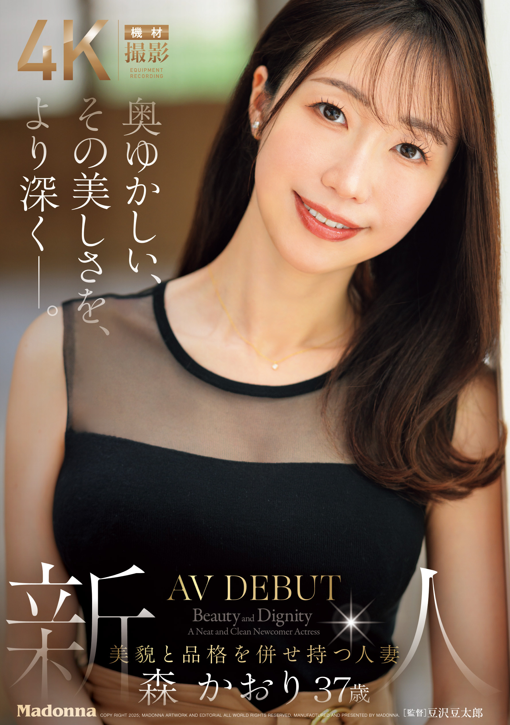 森香织(JUR-056)终于现出真面目的G奶超强BODY！森かおり(森佳织)人生第一次不伦！