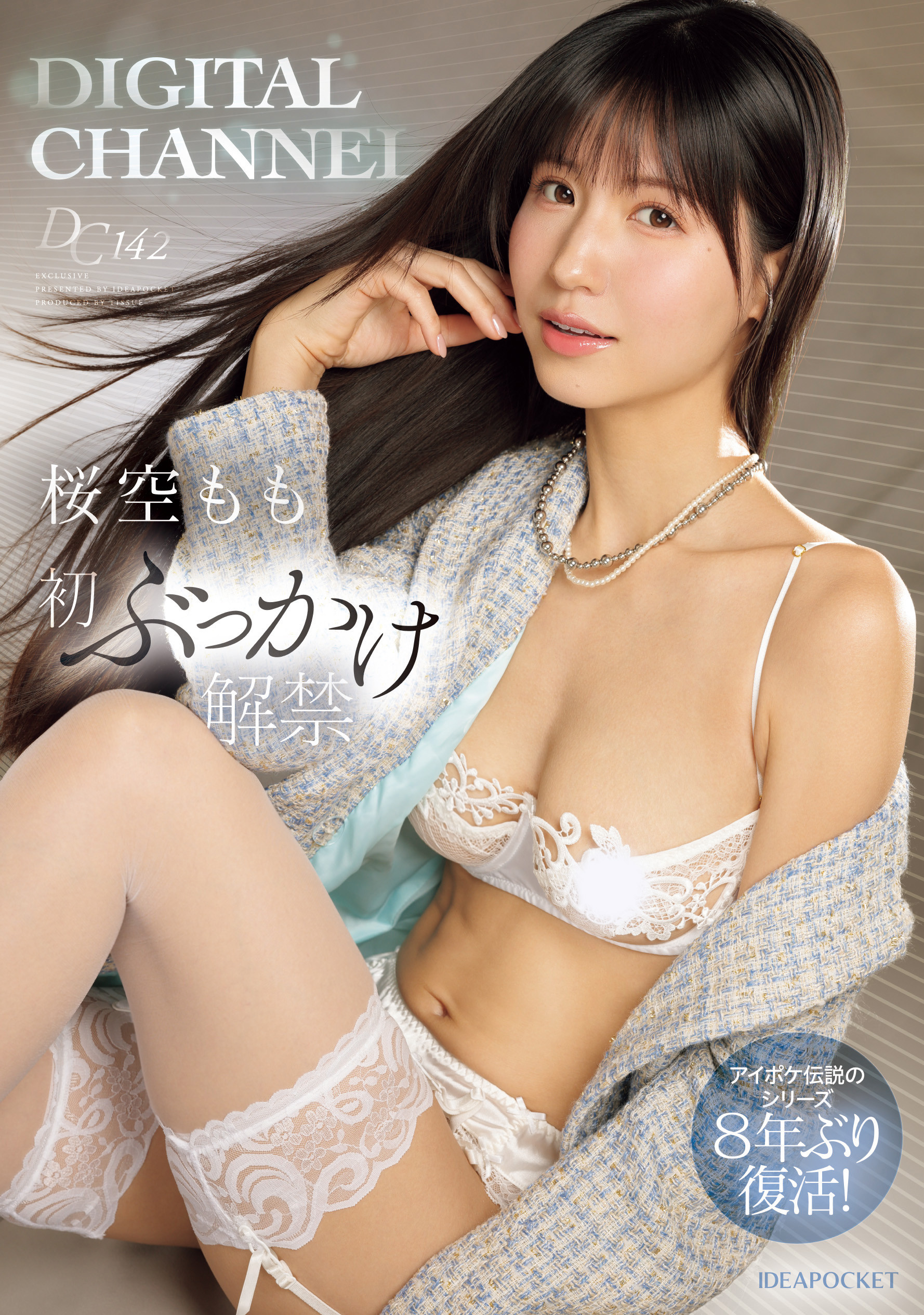 (IPZZ-719)Digital Channel睽违八年重生！桜空もも(樱空桃)重大解禁！ 