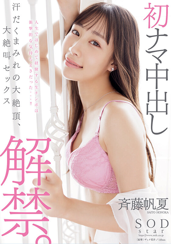 (齐藤帆夏)番号作品START-247发布！体操长发美少女进行重大解禁！