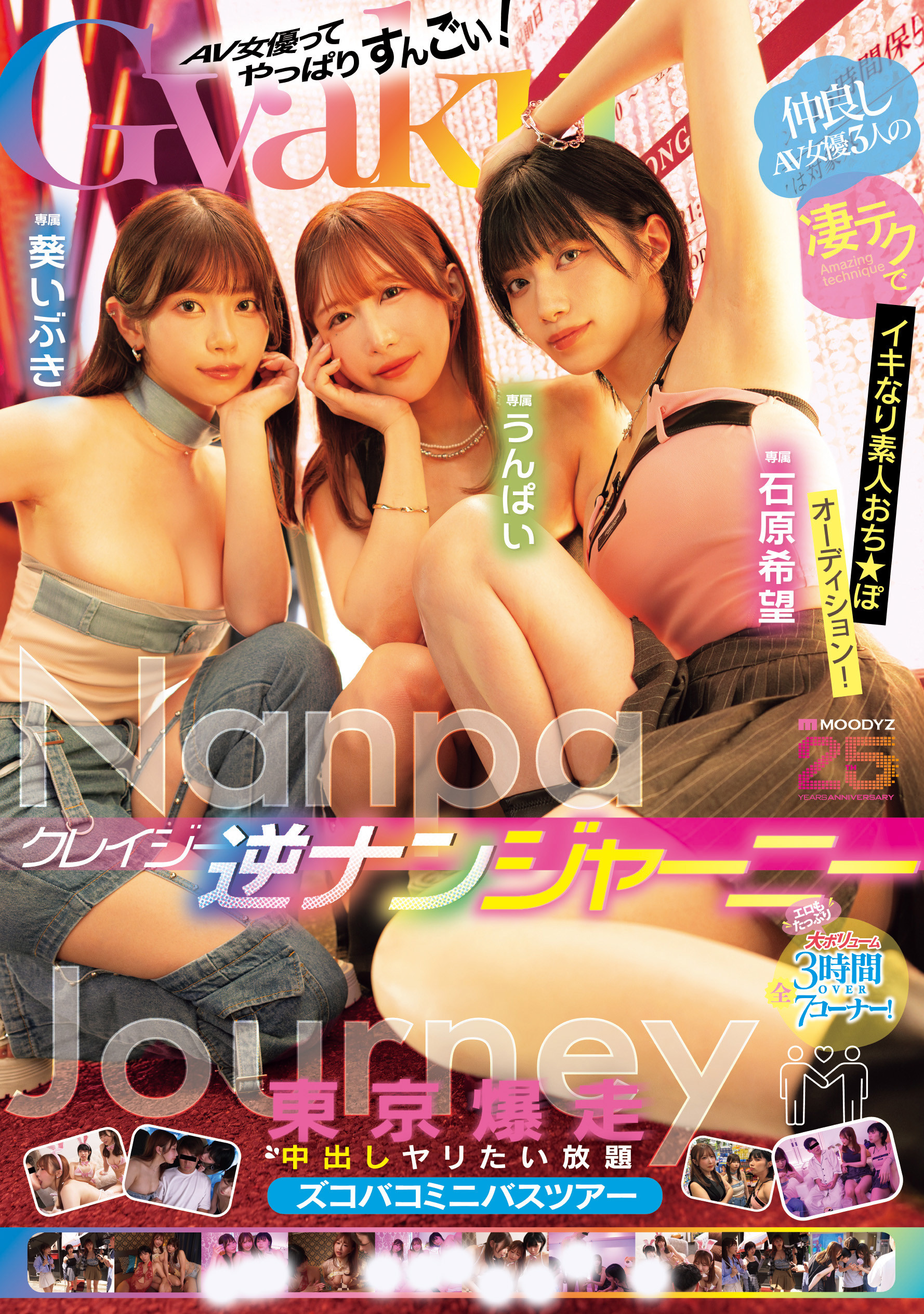 (MIRD-369)云派、石原希、葵伊吹！业界未来之星即将诞生！