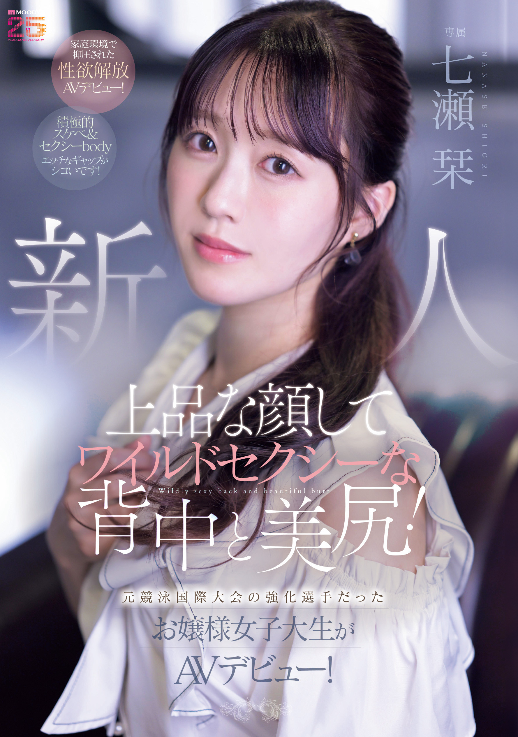 七濑诗织(MIFD-699)哪泥？那位文武双全、最强美背的新人早在2022年就下马了！