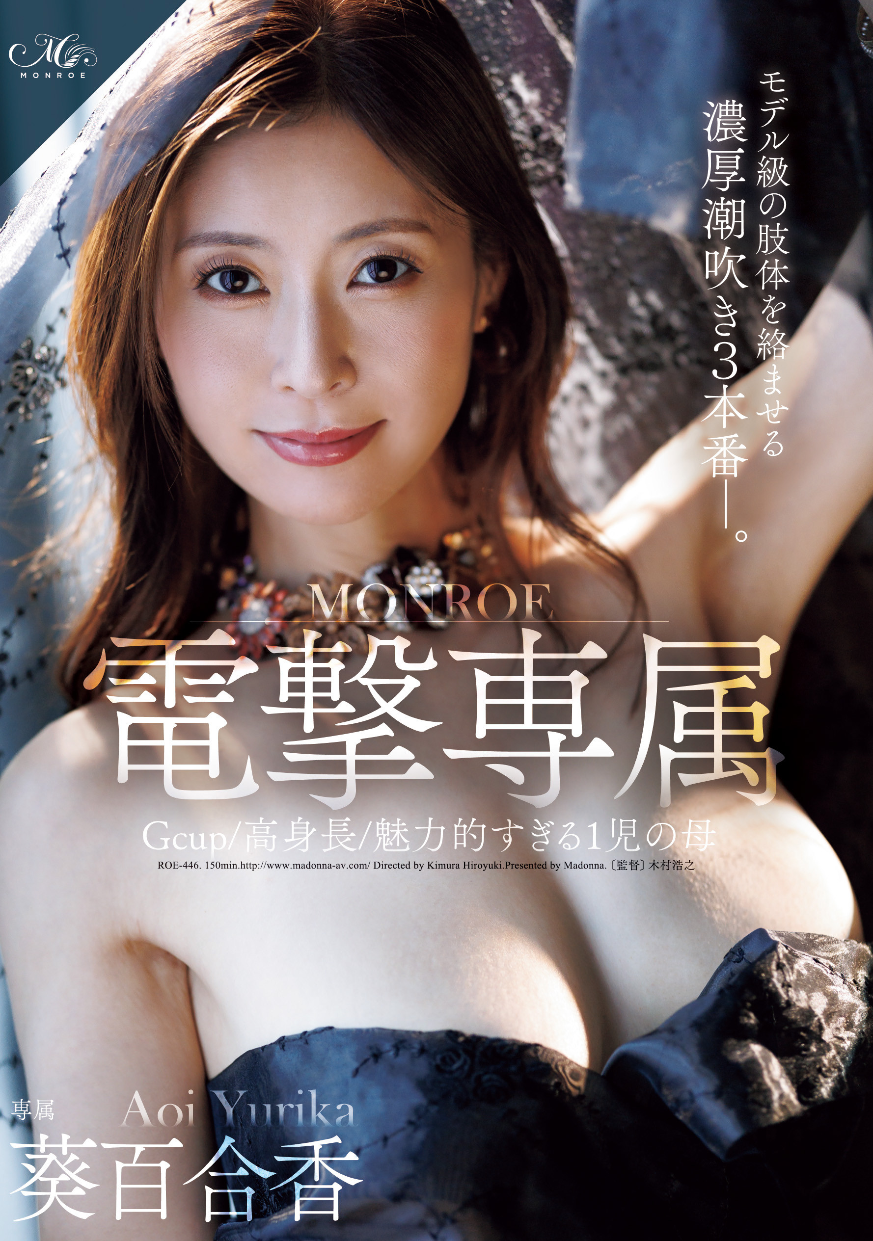 葵由里香（ROE-446）G罩杯，身材高挑，超级迷人！她是一位奇迹般的41岁女性！