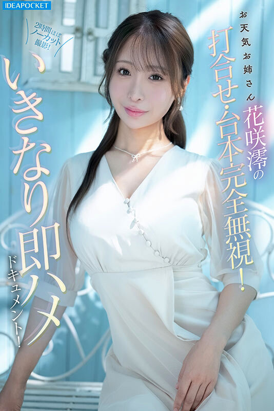 花咲澪(IPZZ-826) 采访中的即刻攻击！「G罩杯美乳主播」晃动到停不下来…