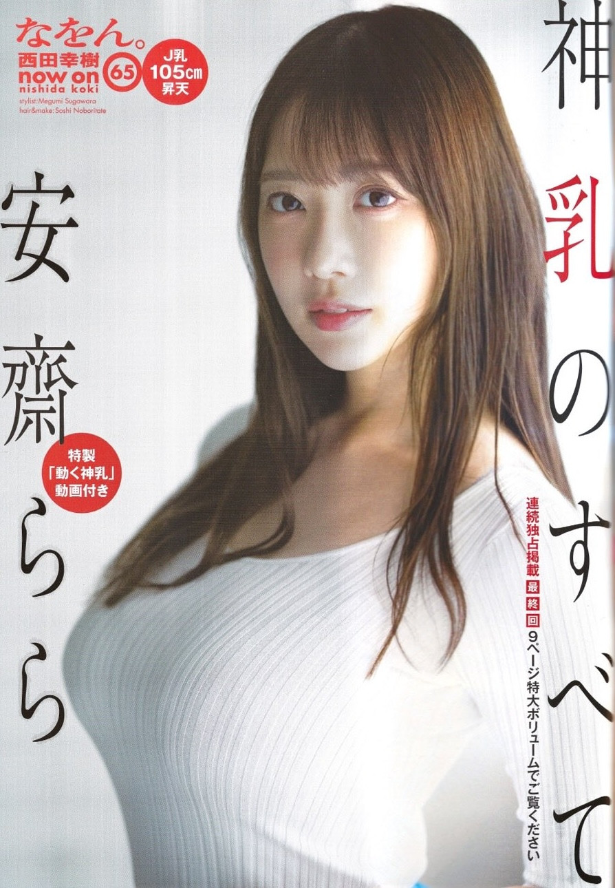 8个人变So Model Agent了⋯那安斋らら(安斋拉拉)呢？