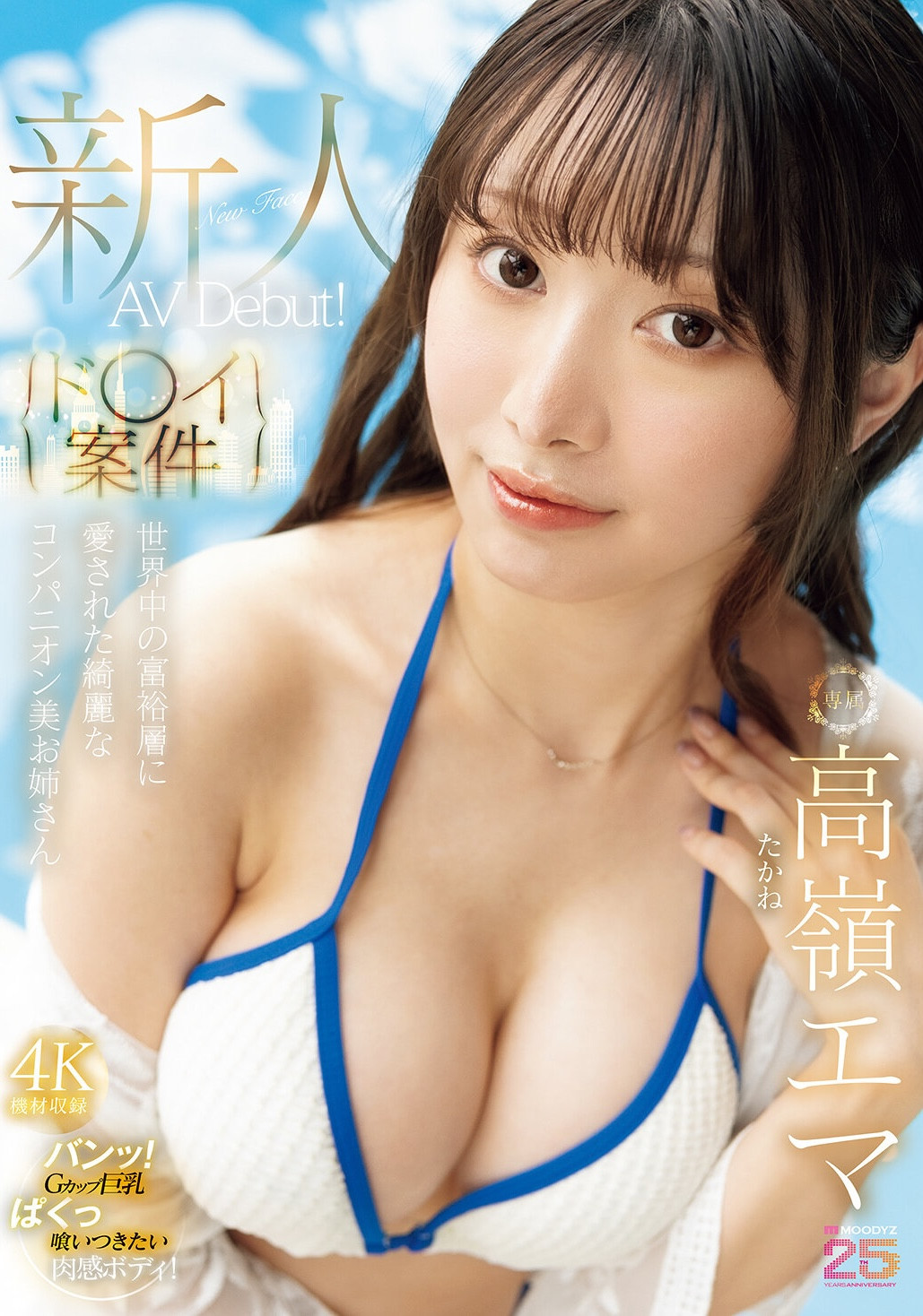 高岭惠麻(MIKR-099)世界富豪都喜欢的类型！在大阪○○会当展场招待的G奶美女出道！