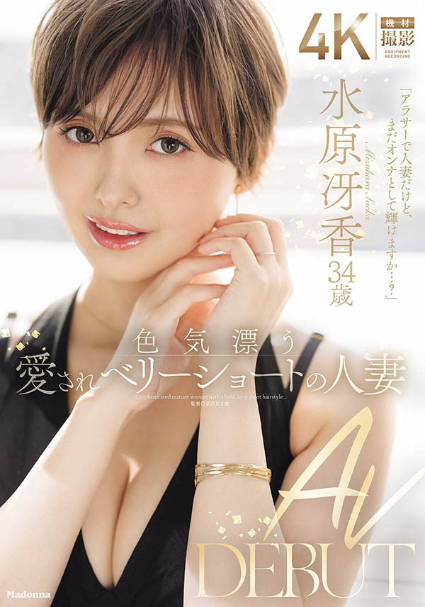 「水原冴香」出道作品番号及封面，「水原冴香」个人简介