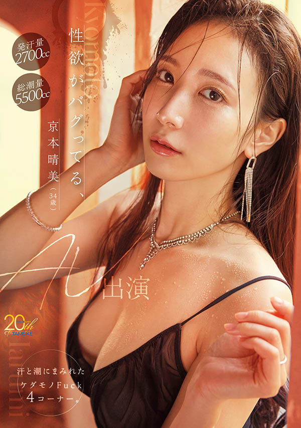 「京本晴美」出道作品番号及封面,「京本晴美」个人简介