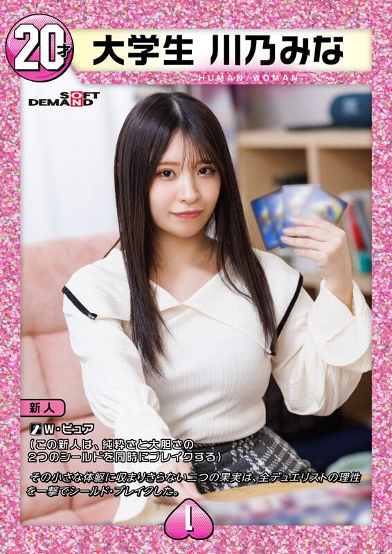 川乃奈美(SDAM-168) 只和1个男人好过的游戏王！天然E奶的川乃なみ(川乃奈美)喜欢蛋蛋的感觉！