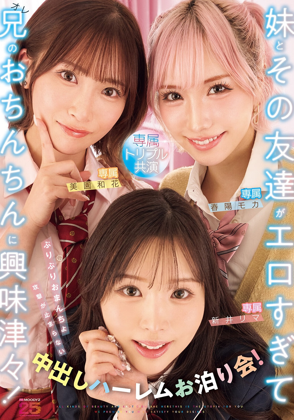 (MIRD-285)专属女优超级共演！三种美少女学生一次满足！