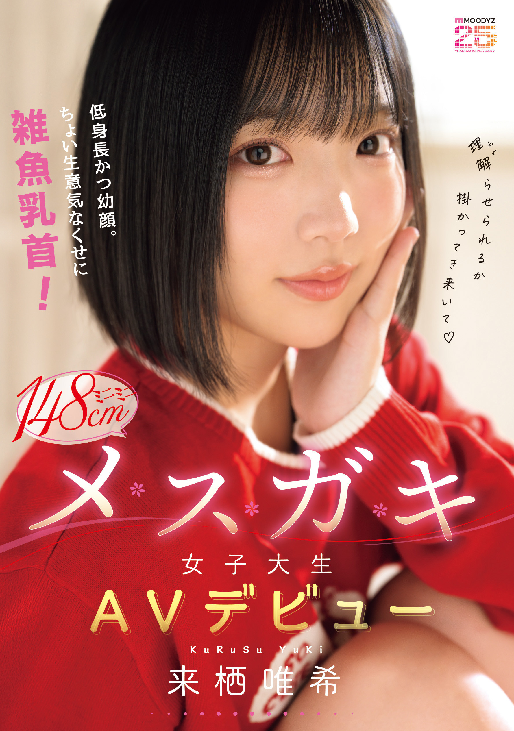 来栖唯希（MIDA-662）跷课来拍A片！来栖唯希有着「杂鱼」的奶头！