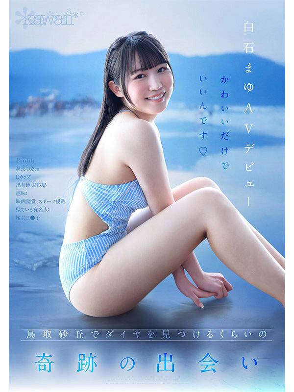 鸟取的奇迹！「可爱巨乳学生会长」诱惑加入AV界！