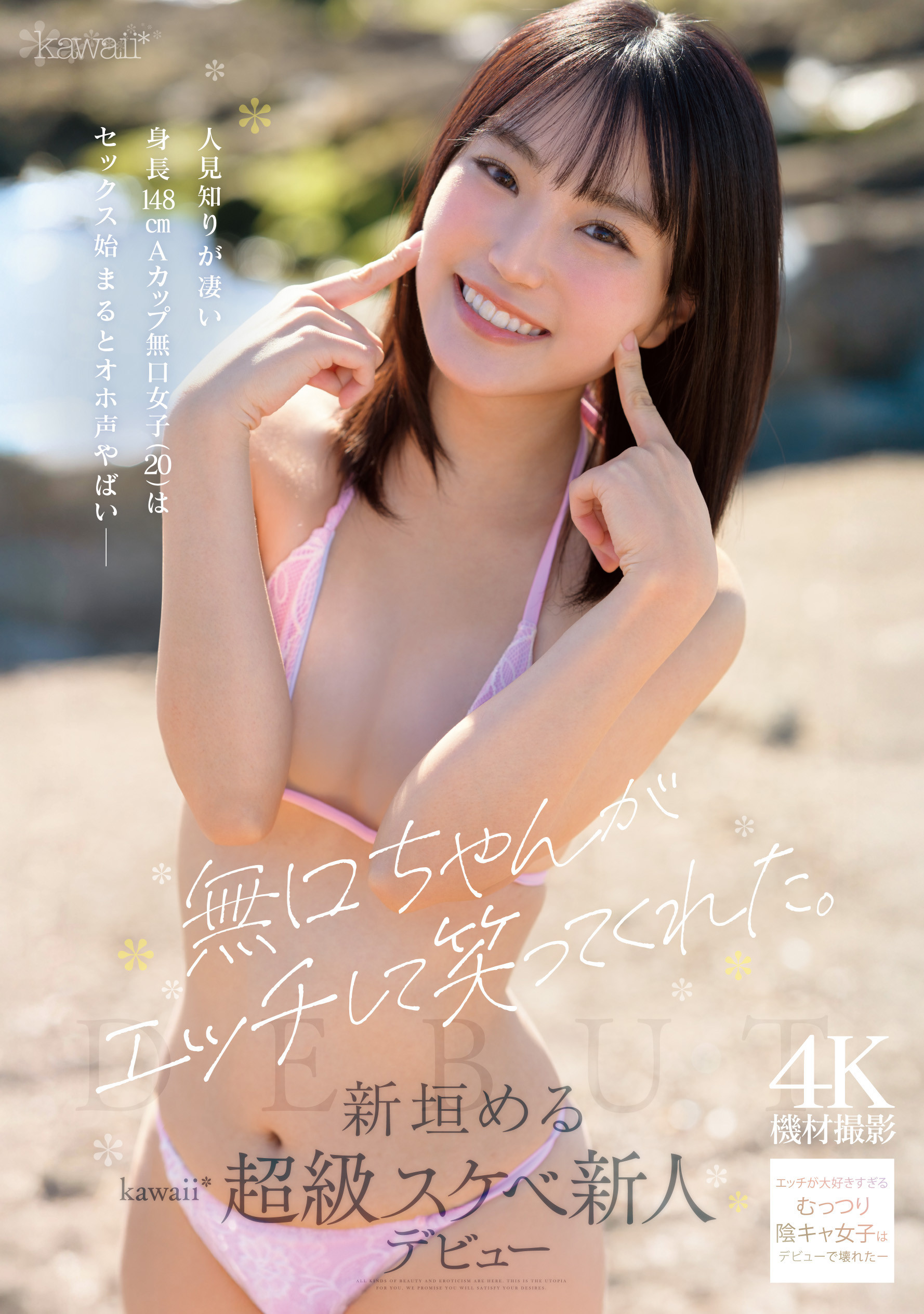 新垣梅露(CAWB-008)新垣める(新垣美琉）：可能是可爱社(Kawaii*)史上反差最大的变态新人。 