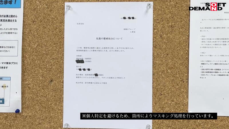 因为犯规了⋯SOD女子社员的她被惩处拍AV！