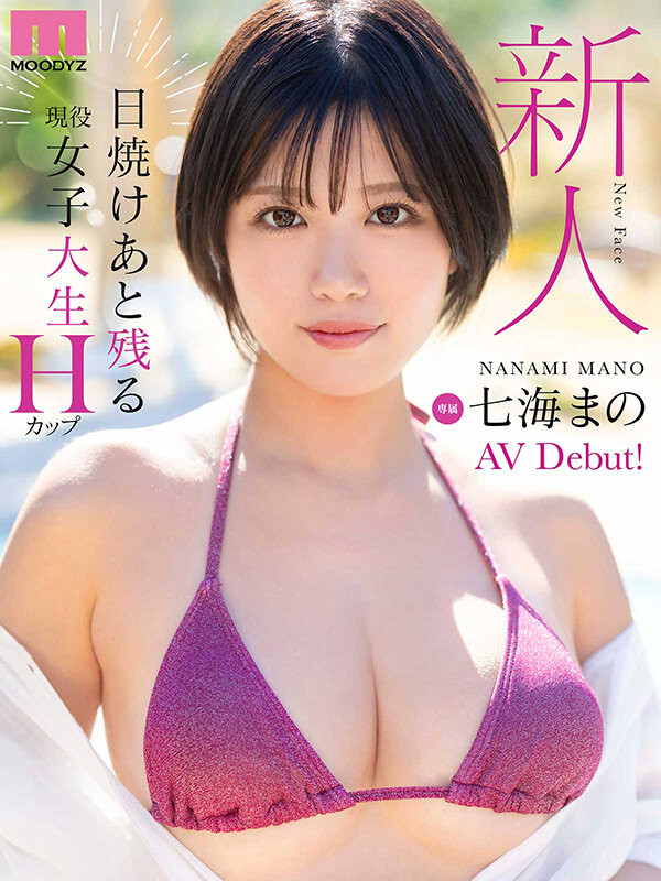 (MIDA-716) 168公分、H罩杯加大长腿！人肉比基尼的「七海まの(七海麻奶)」为潮吹出道...