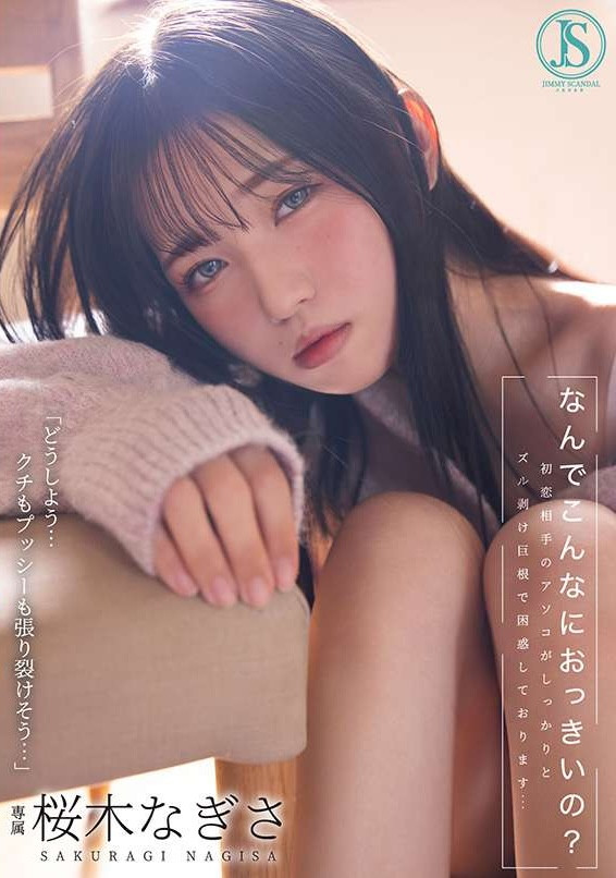 (JIMMY-001)什么？那位FALENO集团新品牌的首位女优(樱木渚)」同时下马出...