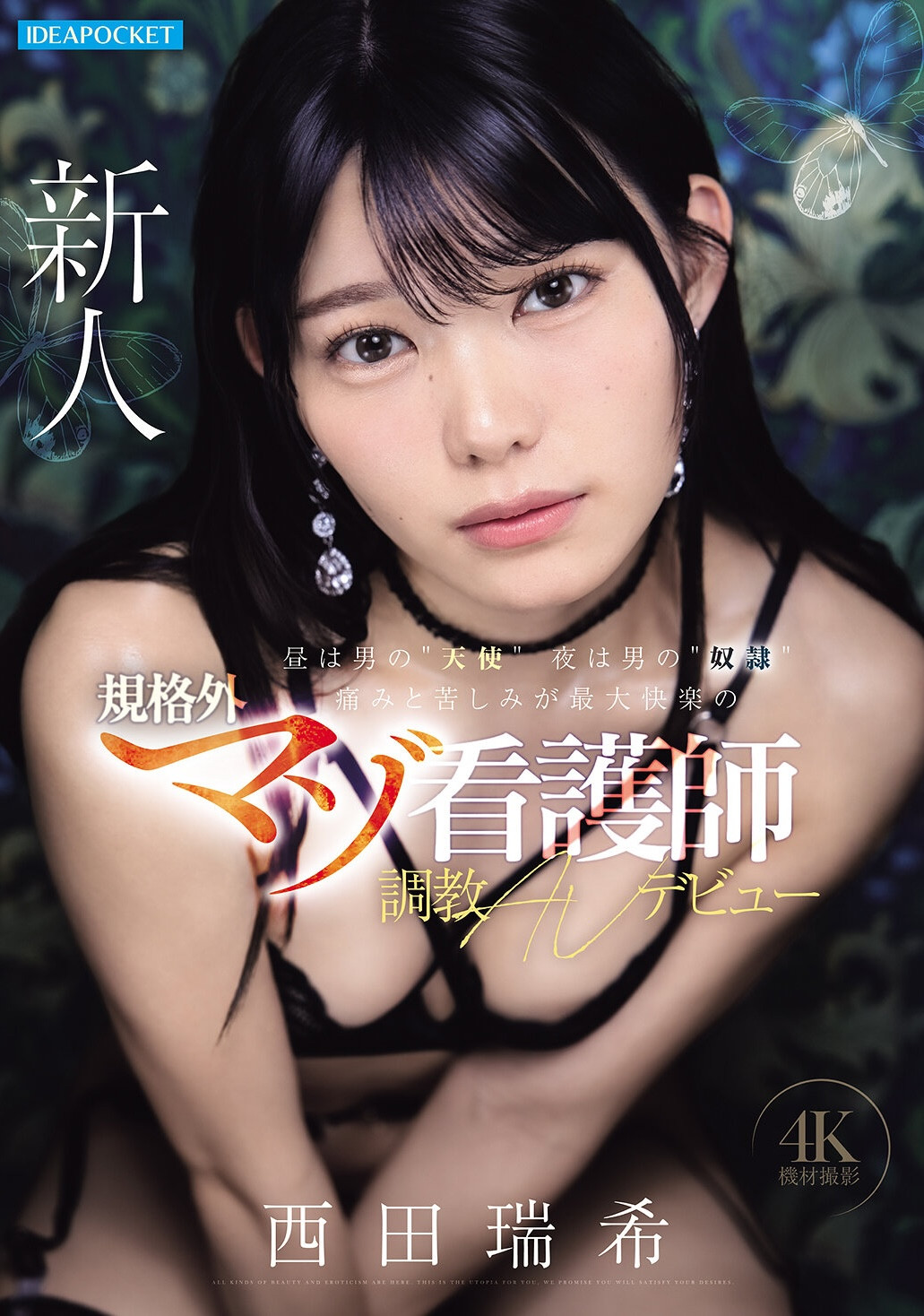 (IPZZ-931)白天是男人的“天使”，晚上是男人的“奴隶”一位在痛苦和折磨中找到最大乐趣的非传统受虐护士，首次出演AV。