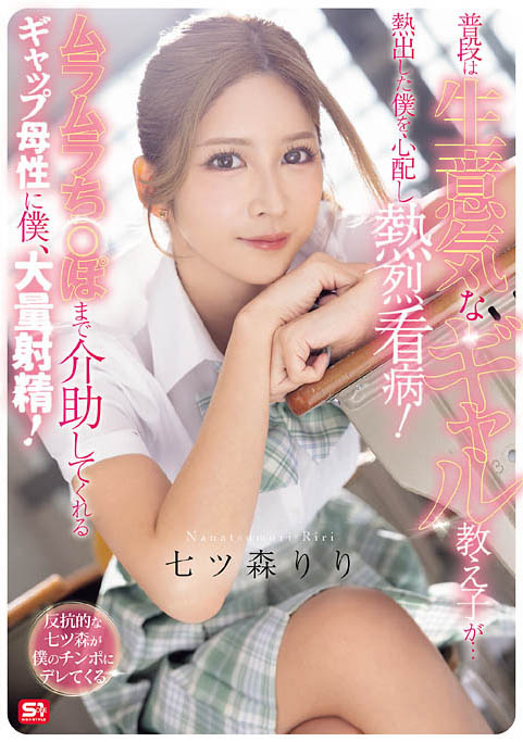 「不良学生辣妹」照顾发烧生病的班导,害他兴奋勃起大量喷发!